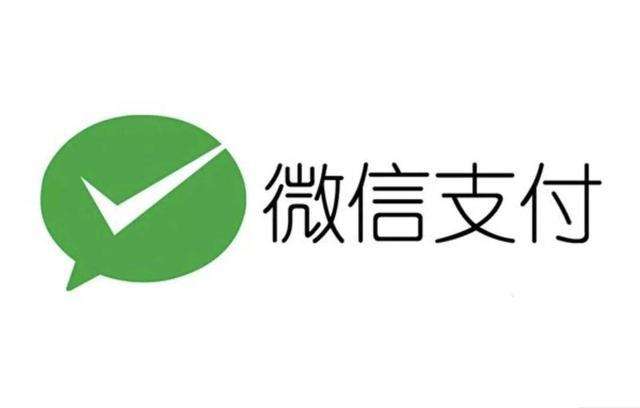 微信支付