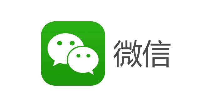 微信